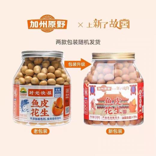 加州原野鱼皮花生538g 商品图6
