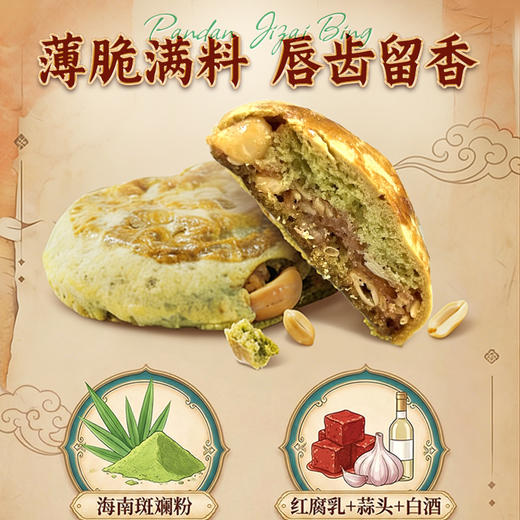 斑斓司斑斓鸡仔饼酥糕点心饼干零食下午茶点海南特产手信年货送礼 商品图3