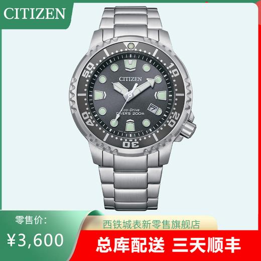 西铁城/CITIZEN PROMASTER系列光动能夜光运动男表BN0167-50H 商品图0