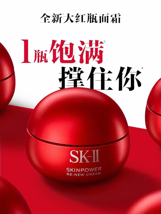 SK-II 全新超肌能大红瓶面霜50g 商品图0