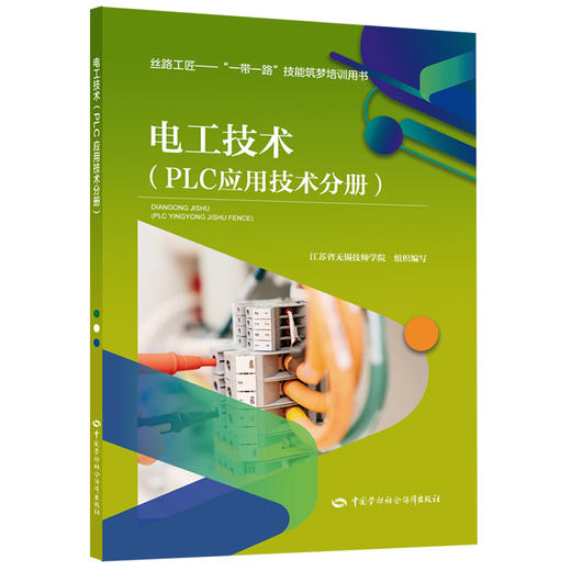 电工技术（PLC应用技术分册） 商品图0