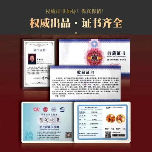 《龙马精神》彩色纪念珍藏版 商品图2