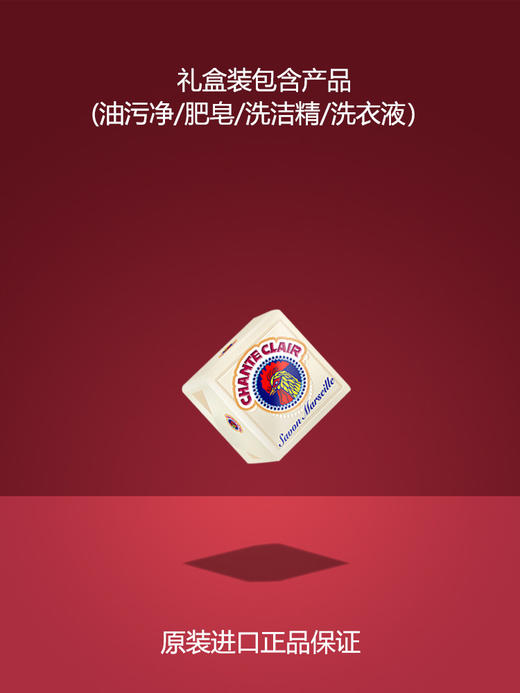 大公鸡管家意大利大公鸡清洁剂礼盒套装   清洁剂+洗洁精+马赛皂三件套礼盒 商品图3