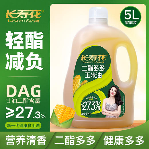 长寿花二酯多多玉米油5L+长粒香大米2.5kg 商品图1