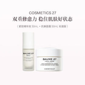 保税直发 COSMETICS 27 积雪草修护抗衰套组 轻盈版（紧致精华液 30mL+抗衰面霜 50mL（轻盈版））