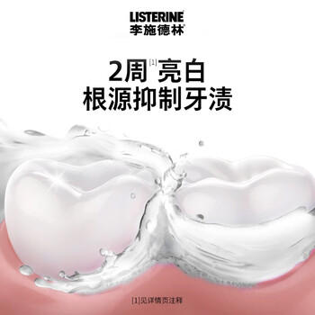 李施德林(Listerine)专研亮白漱口水柠檬清新口气500mL*3新老随机发货 /个人护理 /口腔护理 /漱口水 商品图0
