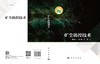 矿尘防控技术 商品缩略图3