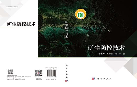 矿尘防控技术 商品图3