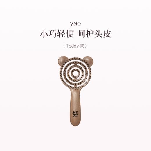 品牌直发 yao 镂空按摩梳 Teddy款 商品图0