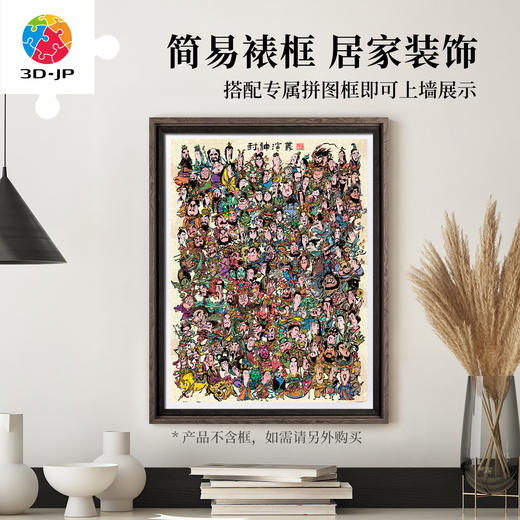 1200片 平面塑料拼图 H4236 设计师陈较瘦 封神演义 商品图5