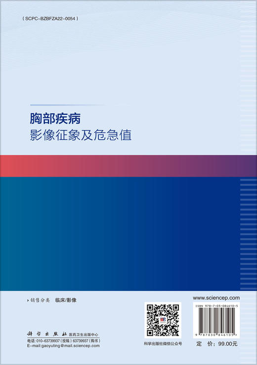 胸部疾病影像征像及危急值 商品图1