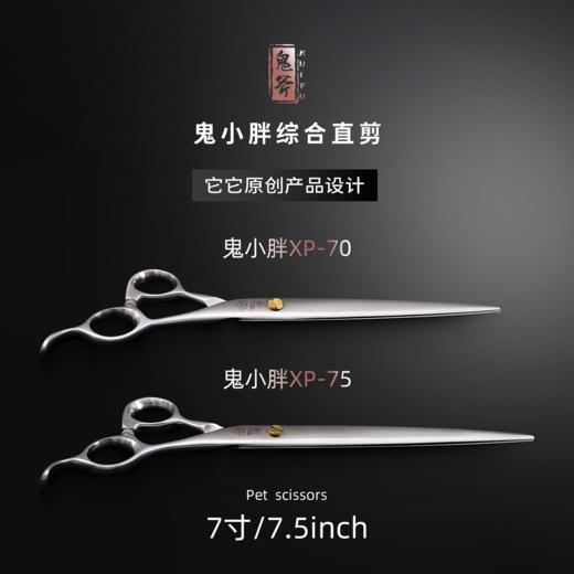 鬼斧新款综合直剪鬼小胖7寸XP-707.5寸XP-75 商品图4