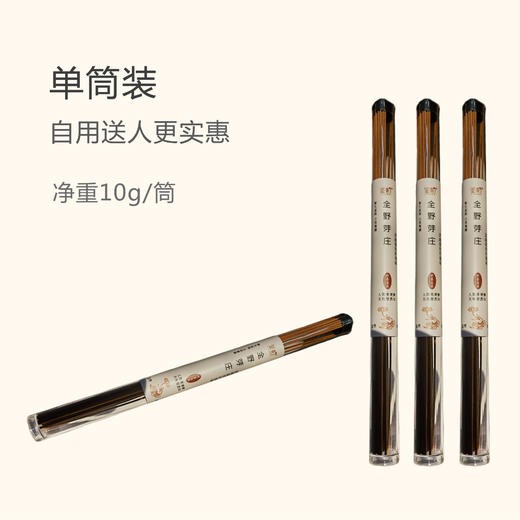 「鉴柏」全野芽庄线香|10g/筒 商品图1