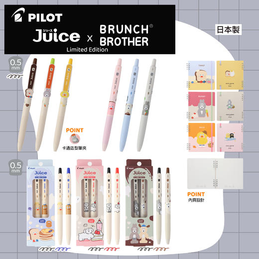 百乐Juice早午餐兄弟联名限定第二弹吐司面包果汁笔 商品图1
