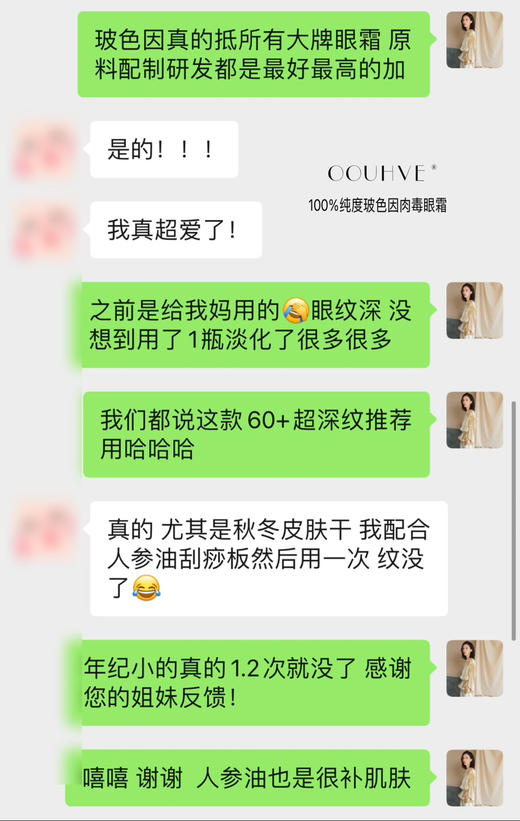 重磅皱纹橡皮玻色因多肽肉毒素眼霜VA三叶鬼针草抗糖深纹紧致凹陷15g 商品图8