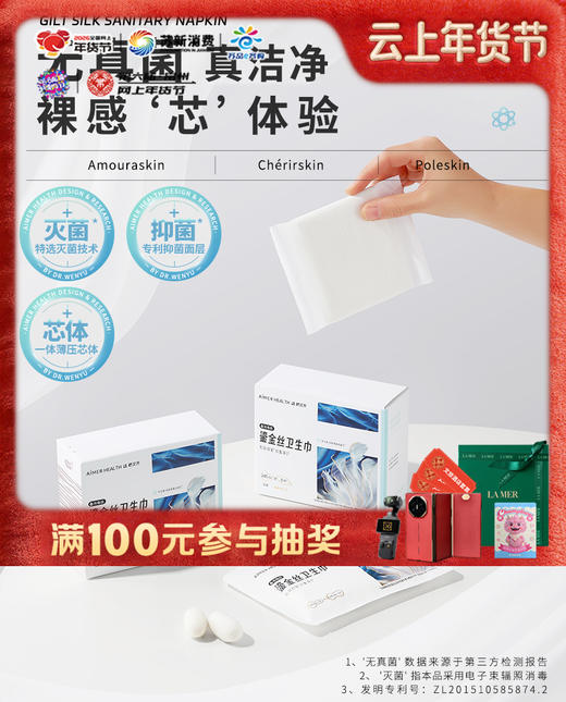 【6折】3楼爱慕健康 鎏金丝日用卫生巾（245mm*8片）JS150307,鎏金丝夜用卫生巾（285mm*6片）JS150308 商品图0