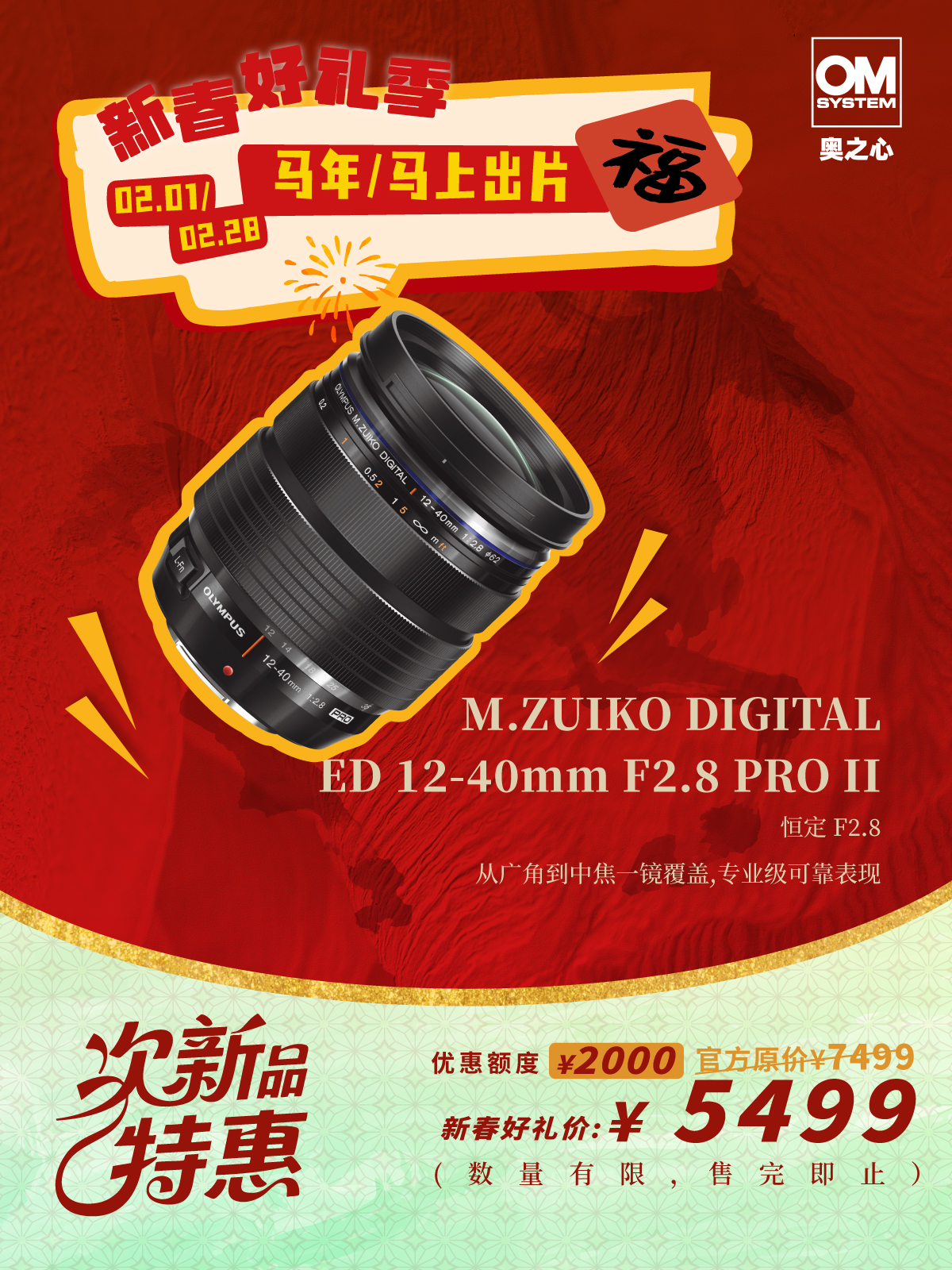 次新品·ED 12-40mm F2.8 PRO II