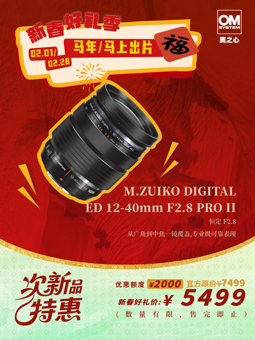 次新品·ED 12-40mm F2.8 PRO II 商品图0