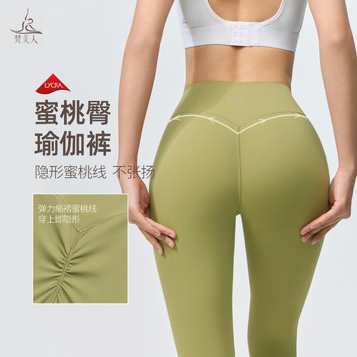 梵美人 F8132 瑜伽蜜桃臀九分裤 莱卡云感 有松紧 无尴尬线 商品图1