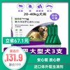 福来恩-第二代犬体外驱虫滴剂 8周以上 小/中/大型  3支/盒 商品缩略图2