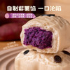 D【早餐】好事花生包 紫薯馅   儿童营养早餐速食半成品 商品缩略图2