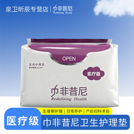 【产地直发包邮】巾非昔尼医疗级护垫卫生巾 商品图2