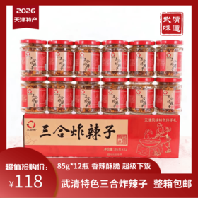 王庆坨三合炸辣子礼盒85g＊12瓶辣椒碎香辣包邮武清味道