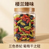 列夫楼兰多彩香妃葡萄干500g 商品缩略图3