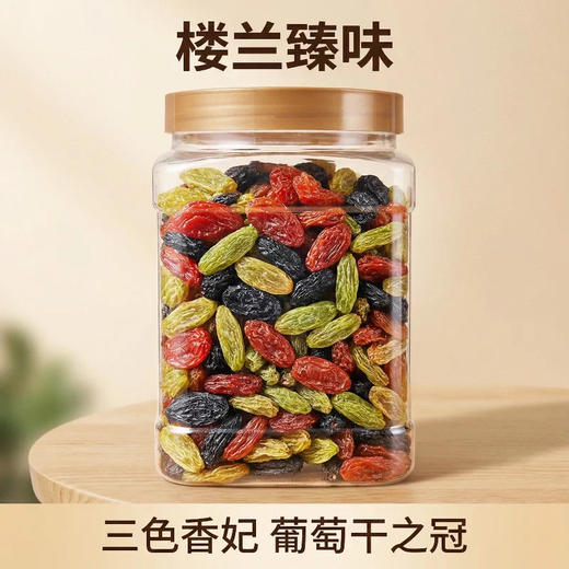 列夫楼兰多彩香妃葡萄干500g 商品图3