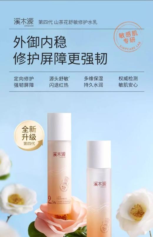 溪木源山茶花沁透舒缓修护臻享礼盒 商品图4