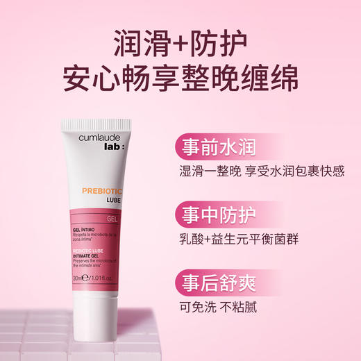 Cumlaude珂蔓朵 女性专研益生元润滑液 30ml  水润爽滑平衡菌群敏感专用 商品图4