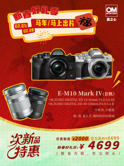 次新品·E-M10 Mark IV +14-42mm F3.5-5.6 EZ+40-150mm F4.0-5.6 R 商品图0