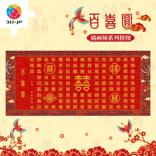 945片 平面塑料拼图 U1183 安逸-百喜图【Showpiece L 】 商品图0