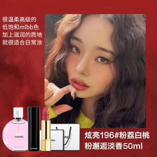 【女神节特惠】情人节礼物 520送礼 Chanel/香奈儿口红丝#58 #63 #51 #62绒唇膏粉邂逅香水礼盒礼袋 情人节礼物送礼 商品图6