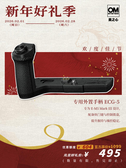 ECG-5  相机手柄（适用于OM-5、E-M5 MarkIII） 商品图0