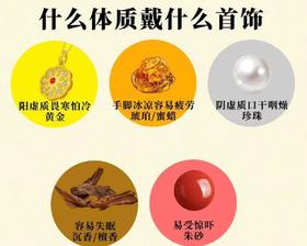 首饰暗藏的中医智慧，戴对了，美容、养心、好运全都有🍀