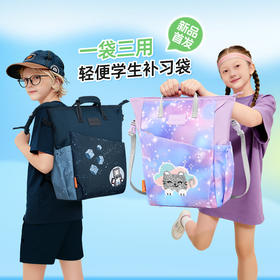 【小土大橙子达播】tigerfamily三用补习袋户外文具袋可手提单双肩包补习通勤包