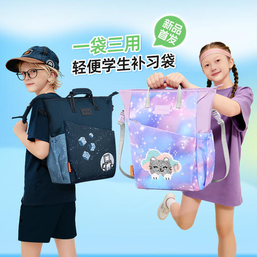 【小土大橙子达播】tigerfamily三用补习袋户外文具袋可手提单双肩包补习通勤包 商品图0