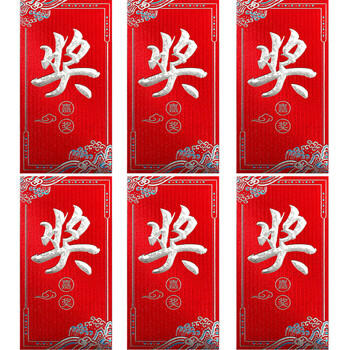 新新精艺开工奖字红包利是封公司颁奖年终奖分红奖学金千元红包6个装 商品图2