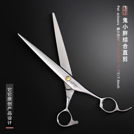 鬼斧新款综合直剪鬼小胖7寸XP-707.5寸XP-75 商品图2