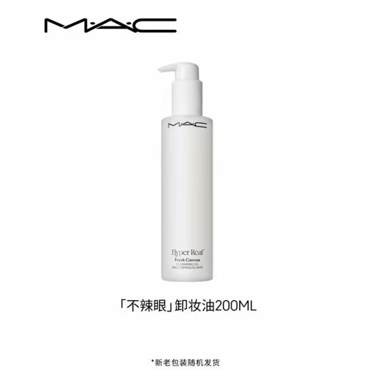 MAC魅可清透焕颜净妆油 商品图0