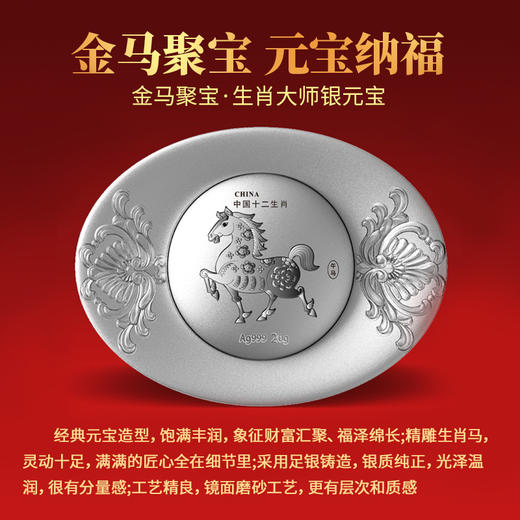 《生肖聚宝》生肖大师银元宝银章珍藏版Ag999 20g 商品图1