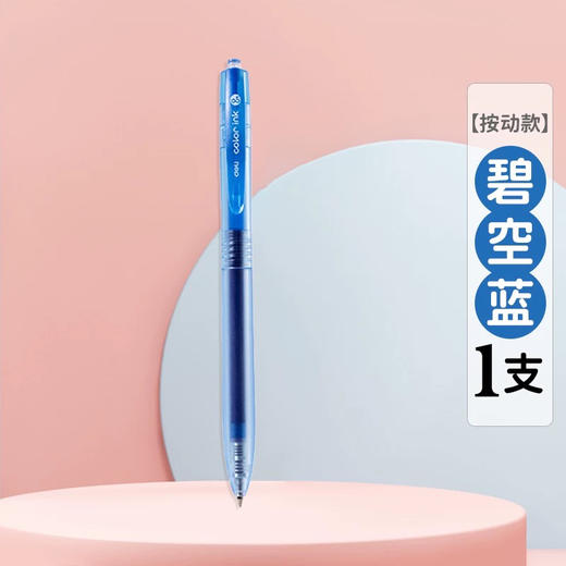 得力SA516彩色中性笔 商品图10