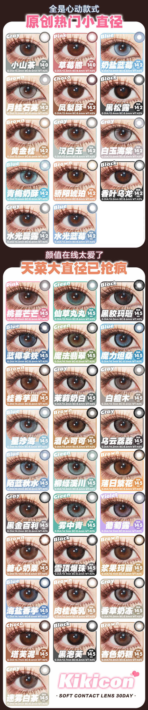 kikicon 月抛活动合集【小山茶/草莓熊/凤梨酥/黑松露/黄金桂/汉白玉/骄阳琥珀/香叶乌龙/水光晨露/水光蓝莓/糖心奶糖/雪顶爆珠/肉桂炼乳/香草奶冻/塔芙泥/黑泡芙/杏色奶糕/迷雾白茶】 商品图0