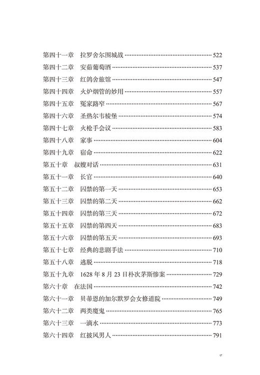 三个火枪手(汉译世界文学5) 商品图4