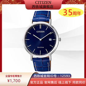 西铁城官方正品简约两针复古蓝盘皮带光动能男表AU1080-11L