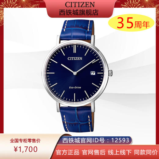 西铁城官方正品简约两针复古蓝盘皮带光动能男表AU1080-11L 商品图0