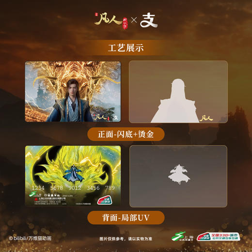 【预售】上海公共交通卡 凡人动画支付宝官方联名 标准卡 全国通用  6月发货 商品图2