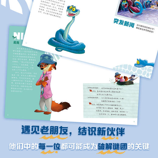 疯狂动物城2 探案手记 尼克版/朱迪版（可自选） 商品图3