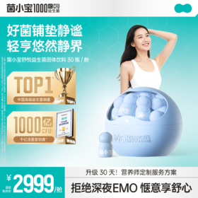 【官方推荐】菌小宝[太空7号]舒悦益生菌 30瓶/舱